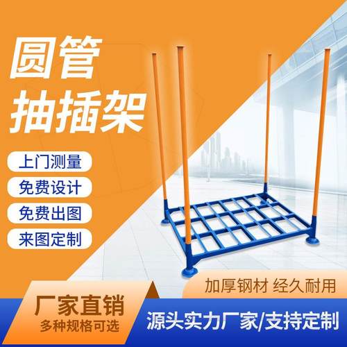仓储抽插式周转架托盘圆管抽插架堆垛货架卷料放置架商用货架