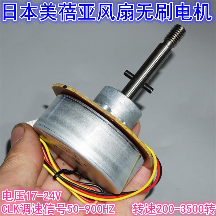 美蓓亚24V40W外转子无刷马达CLK调速双滚珠l轴承直流风扇变频电机