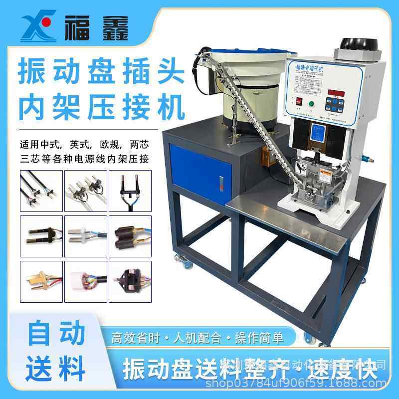 电源插头内架冲压机两插三插铆线机国字头品字尾压接机铆线机机械,机械设备,其他机械设备,淘宝优惠券,粉丝福利购,淘宝优惠卷