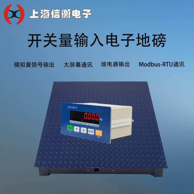开关量电子地磅1吨/0.2kg工业控制地磅秤XH3180-K继电器信号输出