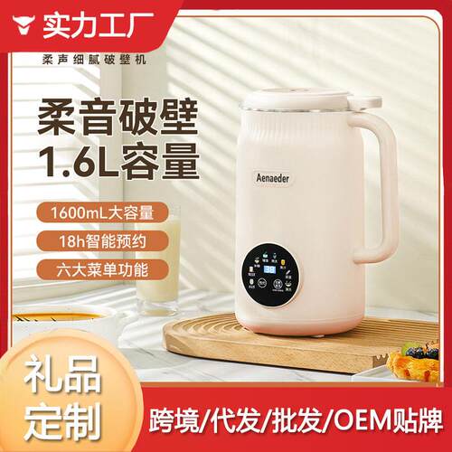 智能柔音加热破壁机老人家用豆浆机辅食触屏无渣多功能料理机4-5