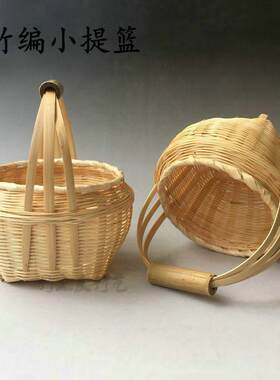 竹制品竹编工艺品家用手工竹筐竹篮竹篓小竹篮子手提篮编织篮收纳