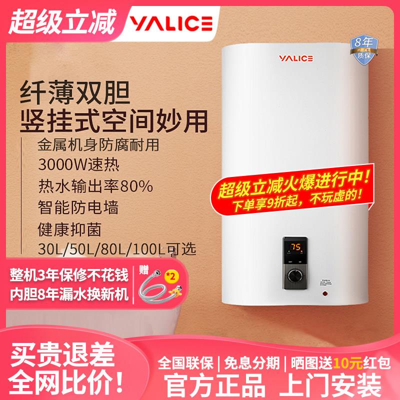 雅丽诗竖立式储水电热水器电家用扁桶30/60/100L化妆室速热洗澡机