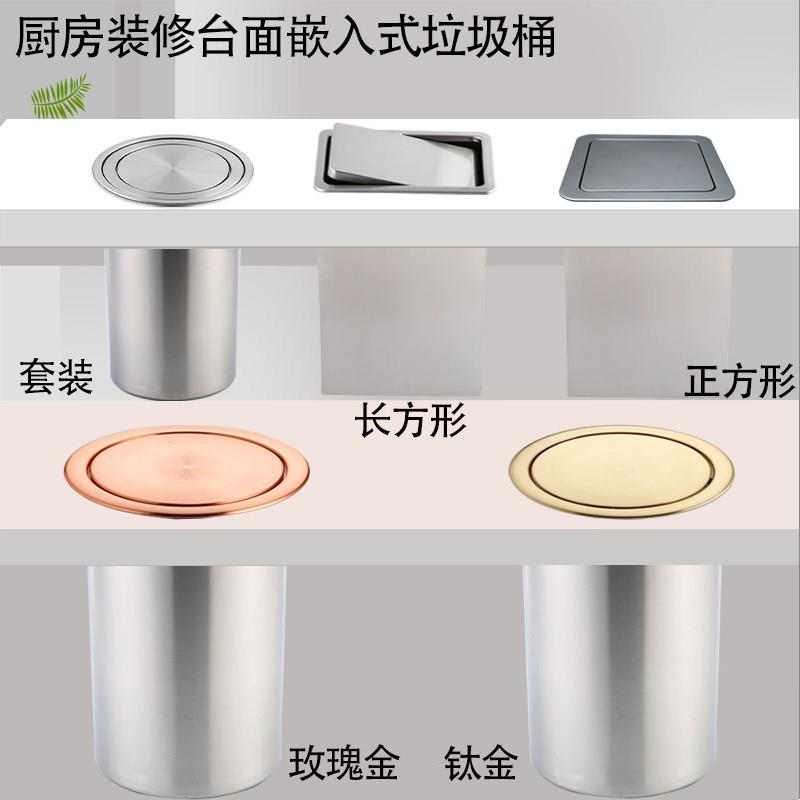 台面不锈钢垃圾桶嵌入式圆形连身桶厨房悬挂清洁桶洗手间装饰摇盖