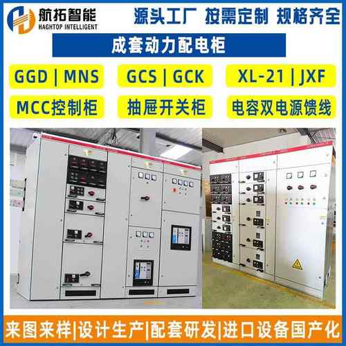 低压交流GSC配电柜GCK抽出式低压开关柜MNS动力柜抽出式配电柜