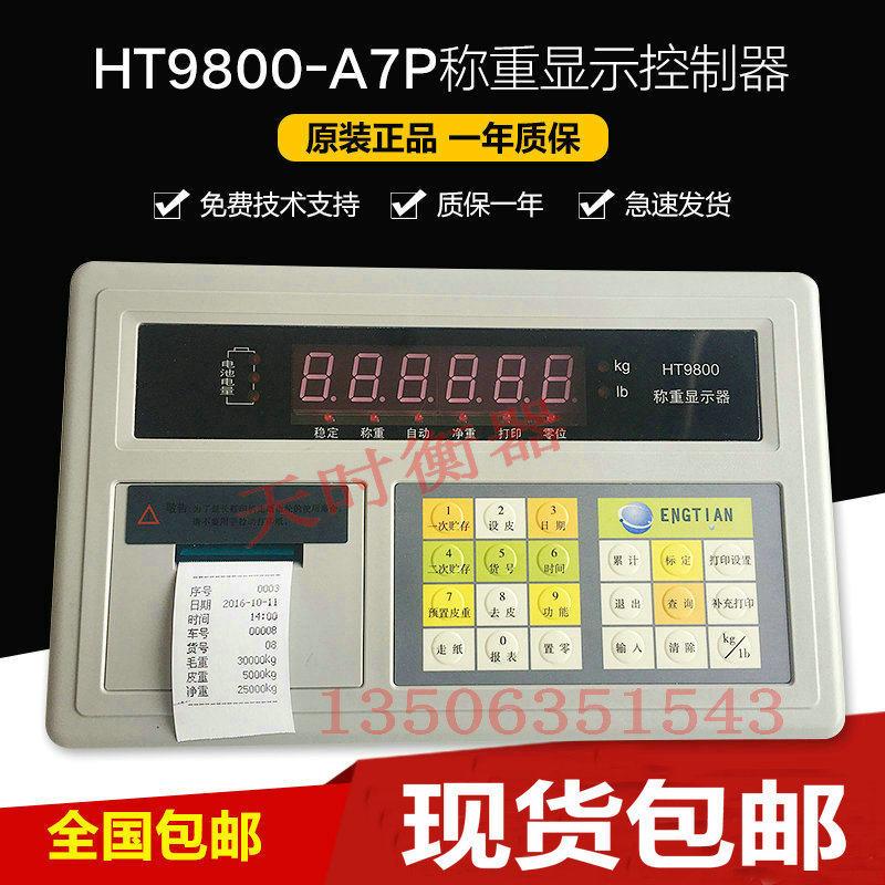 杭州衡天HT9800地磅显示器h9800-a7p地磅称重显示仪表A7