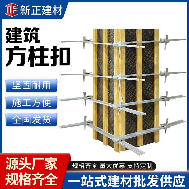 方柱扣紧固件柱子方圆扣建筑步步紧卡夹销钉新型梁夹具模板加固件