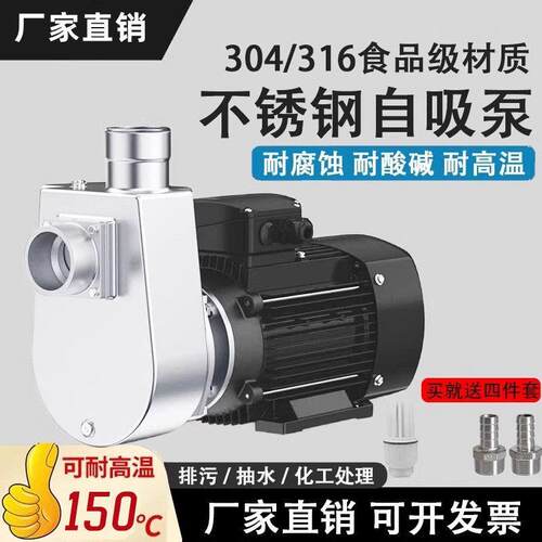 304不锈钢自吸泵化工泵耐酸碱耐腐蚀水泵316材质抽酸泵防爆离心泵