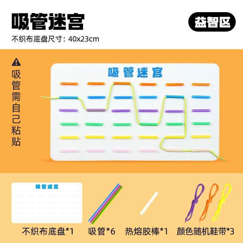 趣味吸管穿线迷宫幼儿园蒙氏益智操作区材料儿童精细动作diy玩具