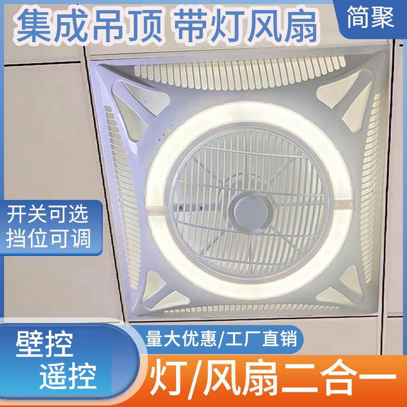 遥控集成吊顶嵌入式石膏铝扣板 600X600天花板空气循环吸顶电风扇