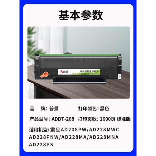 普景适用震旦AD228MWC硒鼓AD208PW墨盒AD228PS碳粉盒ADDT-208碳粉