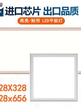 328x328*656适用今顶巨奥集成吊顶铝扣板厨房卫生间led平板灯照