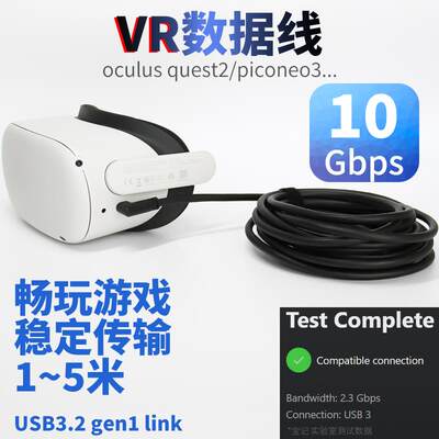 vr数据线oculusquest2link线piconeo3配件usb3.1眼镜串流连接gen1