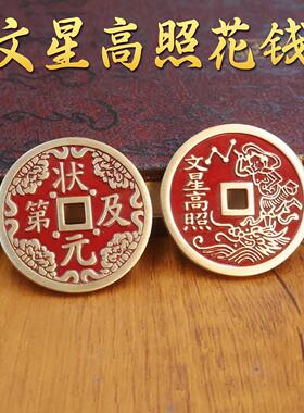 多款黄铜山鬼花钱挂件文星高照紫薇讳花铜钱民俗风钱币工艺品挂件
