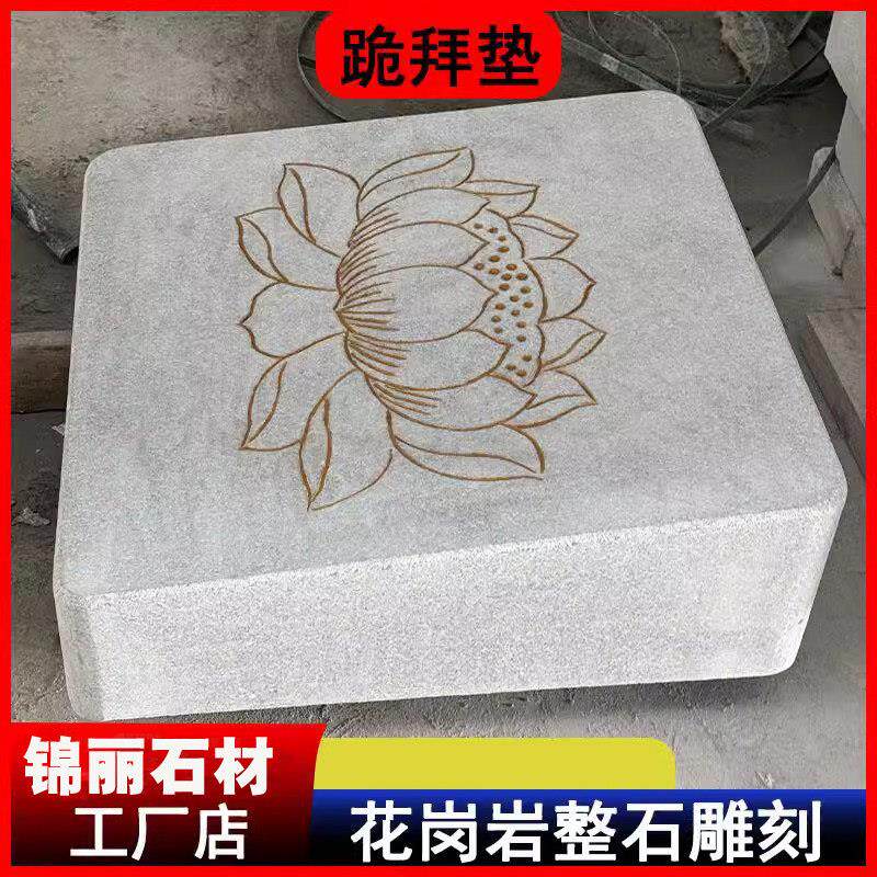 石雕石头拜墩磕头拜垫八卦图莲花跪垫花岗岩大理石寺庙拜佛摆件