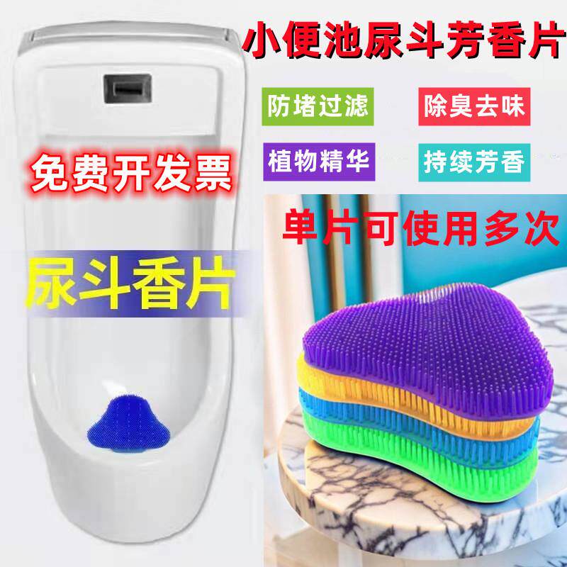 三角尿斗除臭香片硅胶除臭垫小便斗除臭垫片带刺尿斗香片过滤网