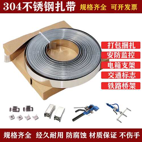 不锈钢捆扎带304盘带8-19捆绑带工具钳收紧器扎带牙扣全能夹标牌