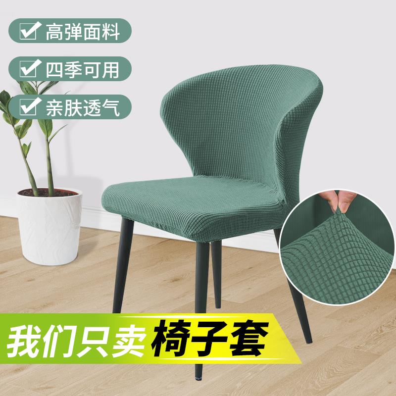 弧形椅套半圆形椅子套罩坐垫靠背一体家用弹力全包通用牛角座椅套