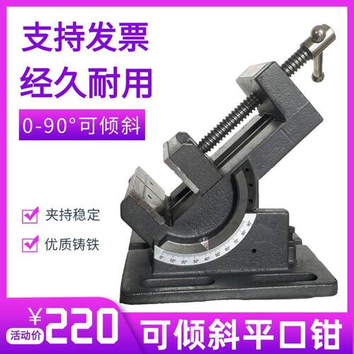 金丰3寸4寸可倾斜台钳虎钳0-90度导杆式平口钳钻床铣床磨床小夹具