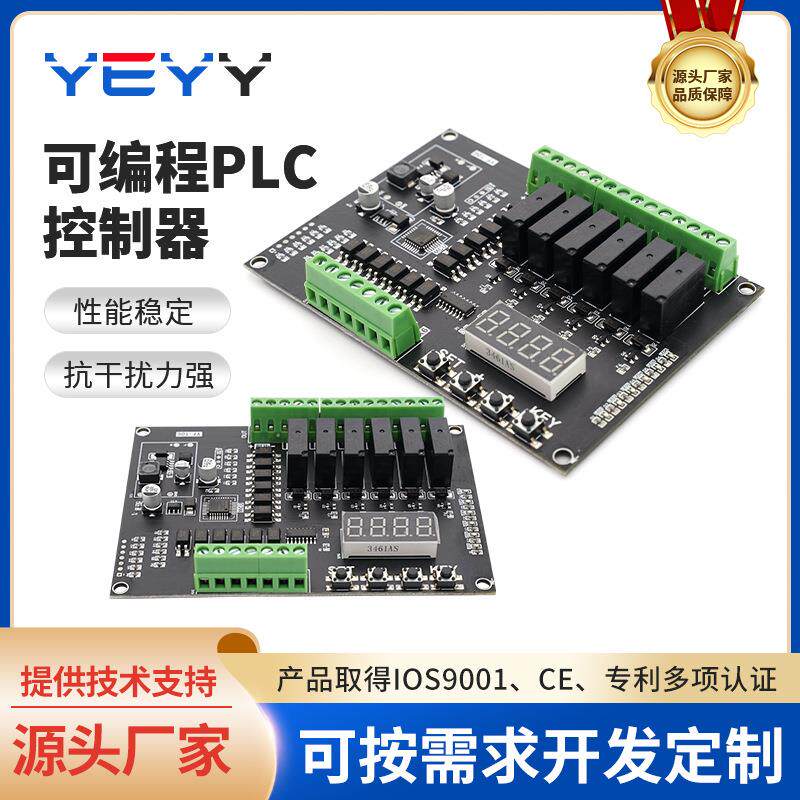 多路可编程PLC控制器可编程多路时序自锁延时定时循环时间控制器