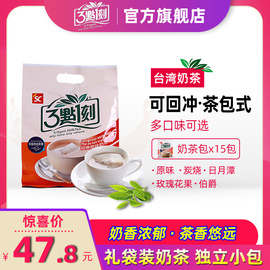 三点一刻奶茶礼袋，台湾进口玫瑰港式奶茶3点1刻原味炭烧冲饮奶茶包