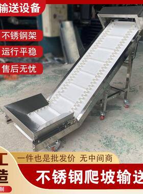 不锈钢挡板爬坡裙边输送机 白色食品级输送设备流水线提升传送带