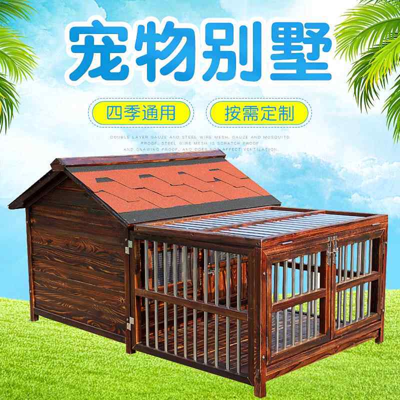 狗屋可拆卸四季通用实木狗窝室外防水狗狗别墅带围栏狗笼大型犬窝