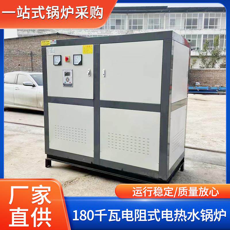源头厂家供应立式电加热蒸气发生器180KW电阻式电加热水锅炉蒸汽