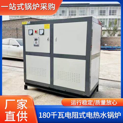 源头厂家供应立式电加热蒸气发生器 180KW电阻式电加热水锅炉蒸汽