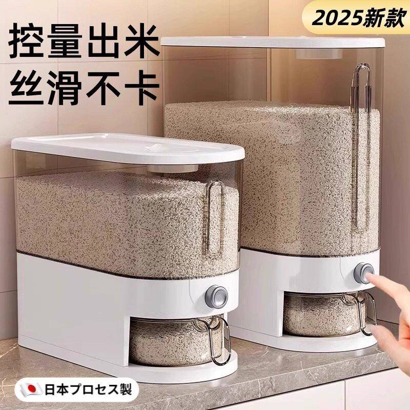日本米桶家用自动出米2025新款防虫防潮食品级密封大米储米箱