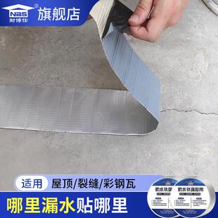 王贴补漏漏水卷材屋顶楼顶裂缝房顶粘胶带防水强力防水自堵漏