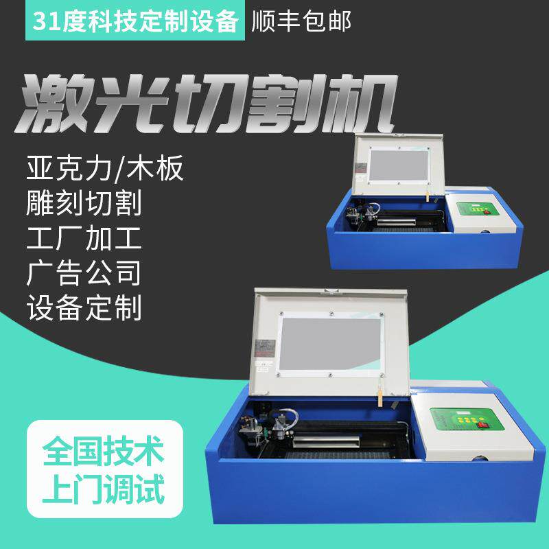 激光切割机亚克力木板皮革布料刻字机陶瓷卡纸不干胶雕刻机