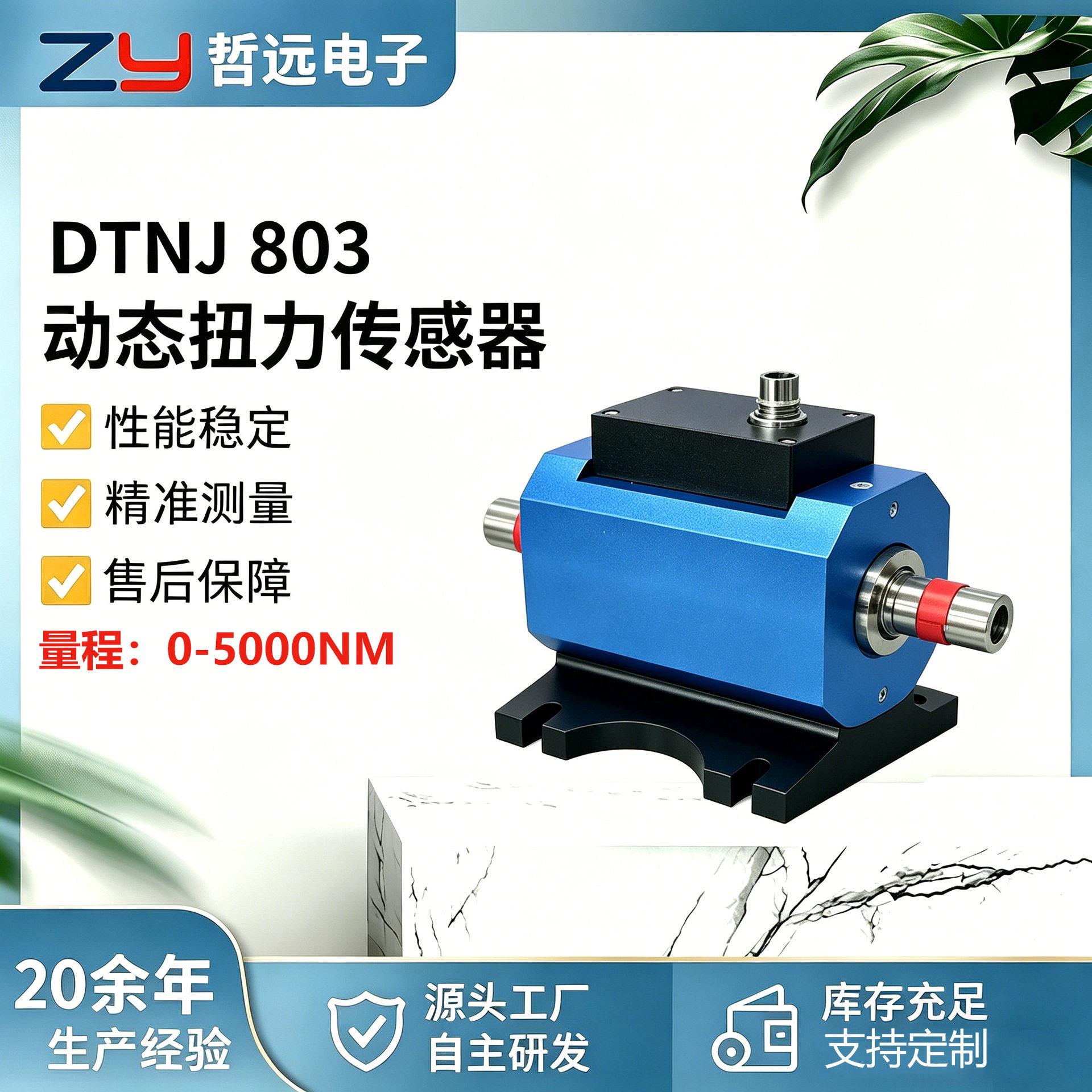 DTNJ-803非接触式传动轴动态扭力传感器工业级宽量程抗干扰变送器