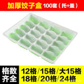 一次性饺子盒外卖专用餐盒商用冻水饺塑料盒子20格带盖快餐打包盒