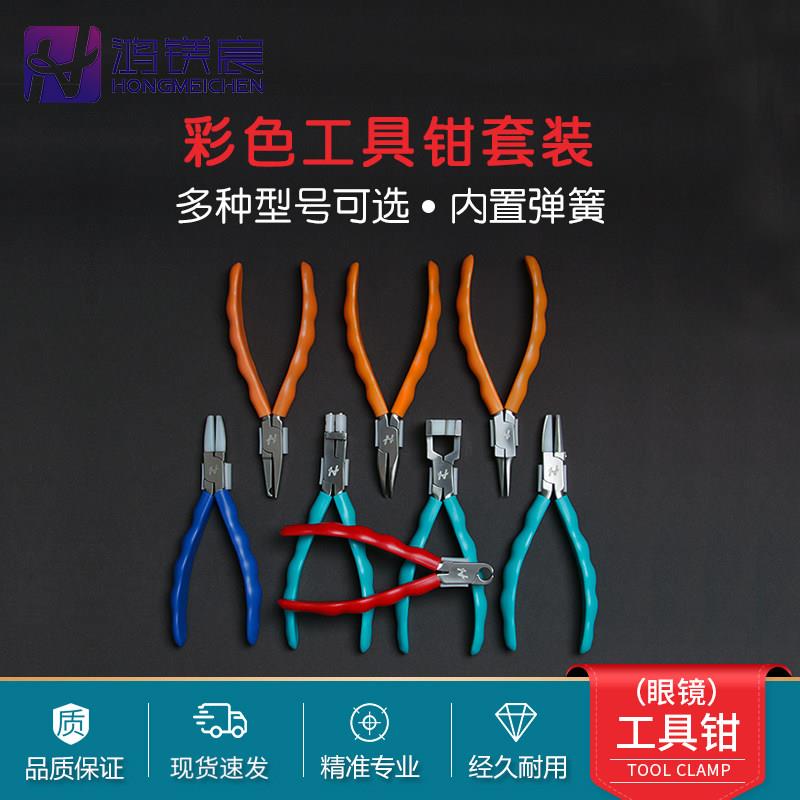 鼻托 托钳眼镜维修工具桩头钳镜圈钳三叉钳多功能钳子彩色手柄