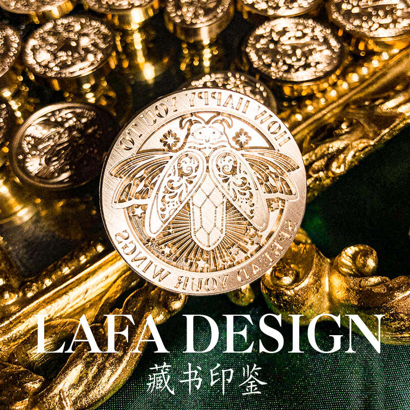 Lafa火漆印章星夜流萤火漆印章萤火虫囍帖封印定制复古压纹印鉴
