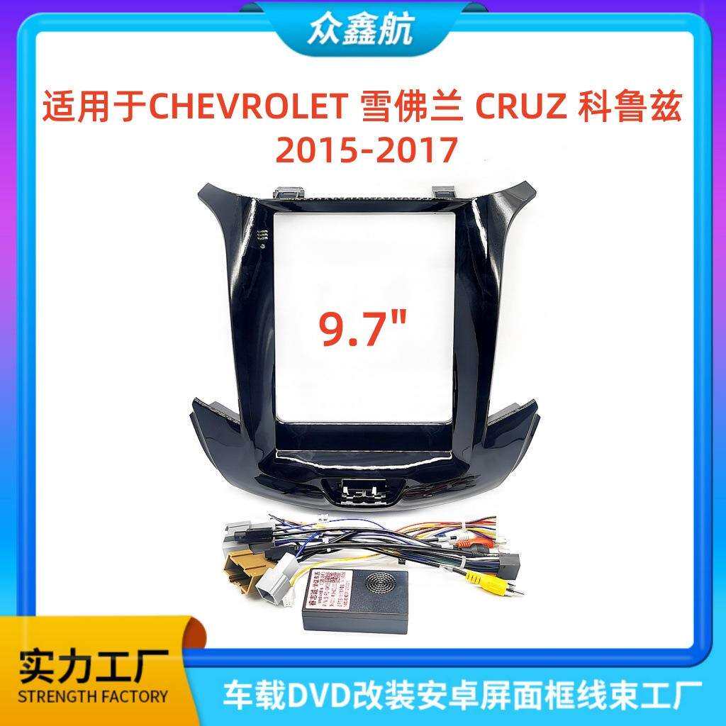 适用于15-17款雪佛兰CRUZ科鲁兹安卓大屏导航面框百变套框架改装