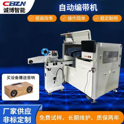厂家自动芯片模块编带机多功能半导体电子元器件IC烧录载带编带机