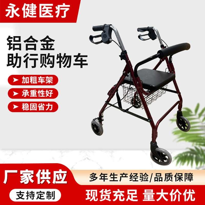 铝合金助行购物车老年人残疾人可坐购物车四轮买菜车老人助行器