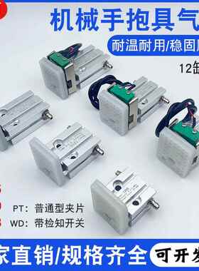 机械手配件气缸抱具夹具1210PT/1205WD/1218气动磁性抱具夹片气缸