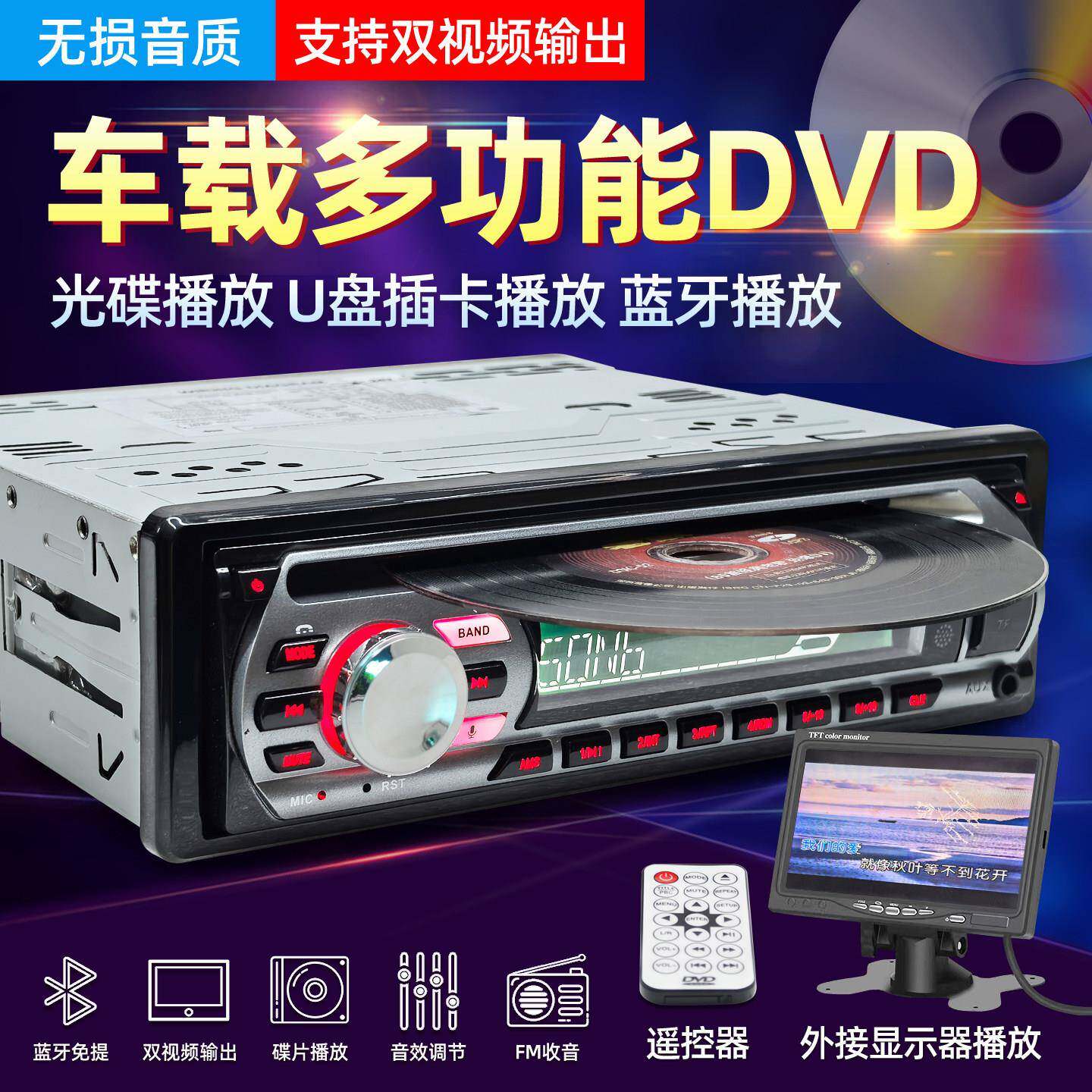 汽车CD/DVD音响主机车载收音机货车12V24V蓝牙MP3插卡音乐播放器