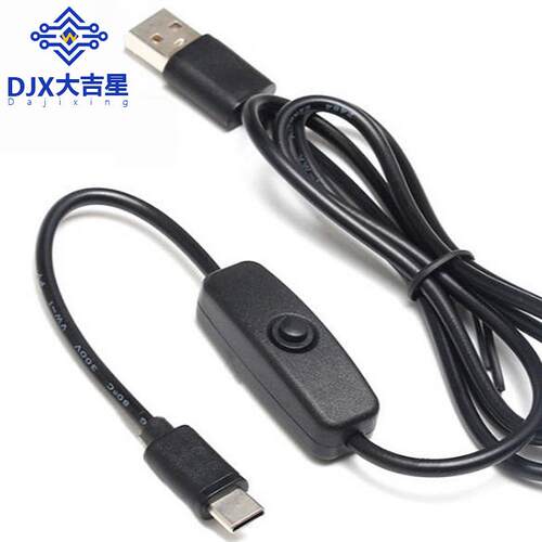 树莓派 4B 电源线 5V3A 电源开关线 USB Type-c接口带开关电源线