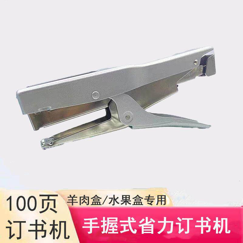拱形手握式省力钉书机100页厚层钉书机钳式订器订纸皮箱水果盒