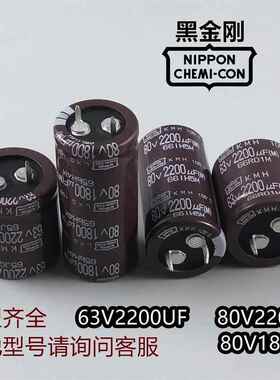 80V2200UF 原装黑金刚 63V2200UF 80V1800UF 直流滤波电容器