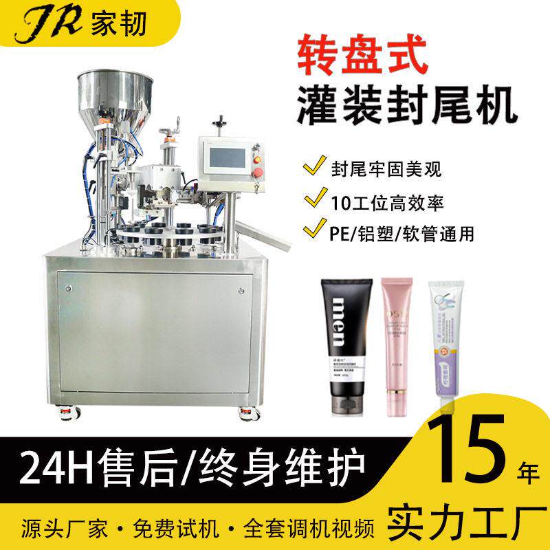 家韧半自动凝胶粉底液膏体复合软管封尾机转盘式超声波装封尾机