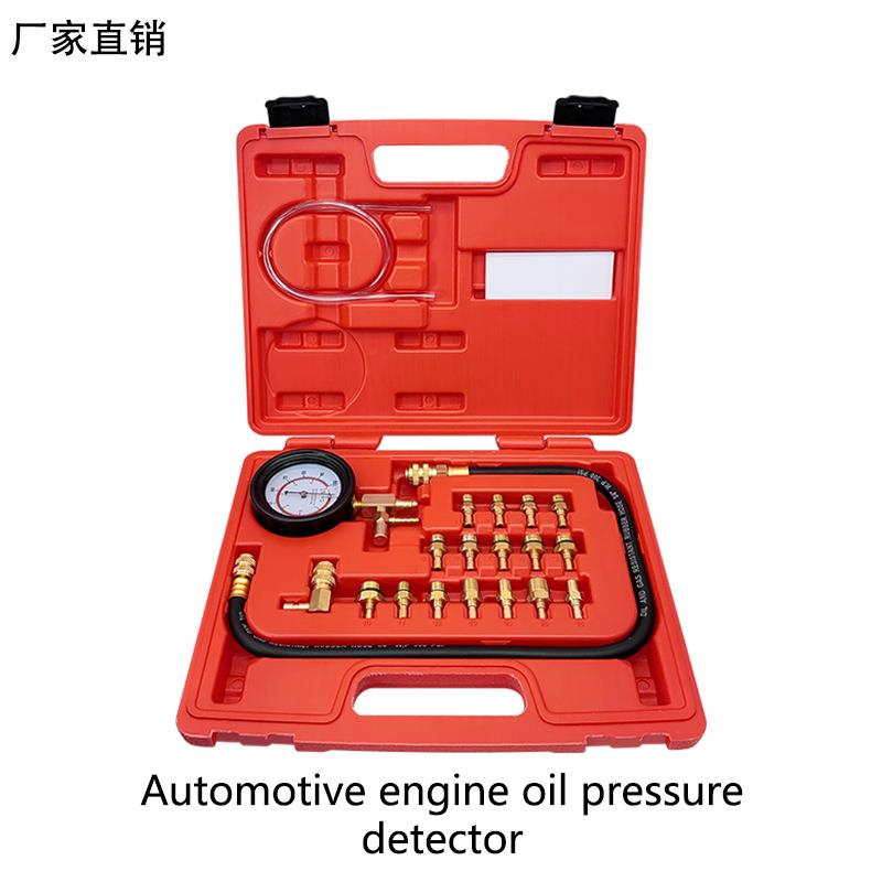 汽车检测机油压力专用仪表多功能汽修工具通用汽车发动机机油压力