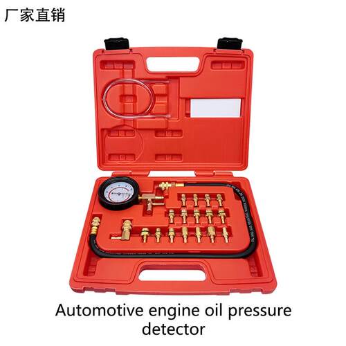 汽车检测机油压力专用仪表多功能汽修工具通用汽车发动机机油压力