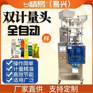 全自动双计量头包装机颗粒包装机粉末包装机全自动袋包机厂家