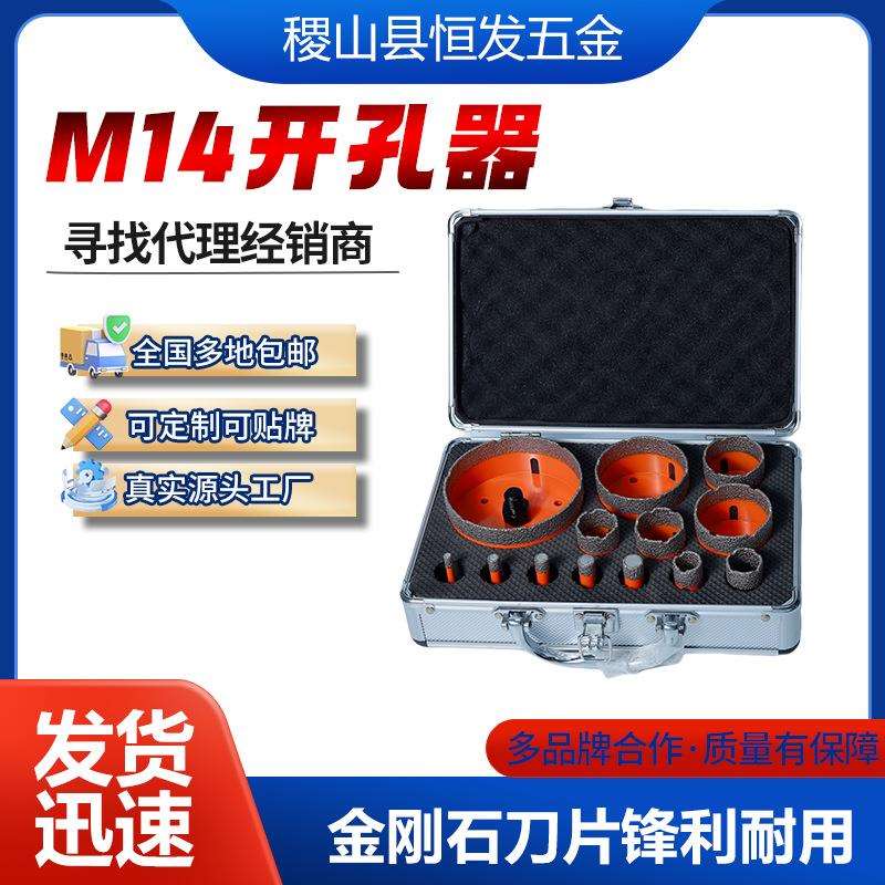 M14钎焊开孔器铝盒套装金刚石钻头石材瓷砖打孔角磨机开孔钻头