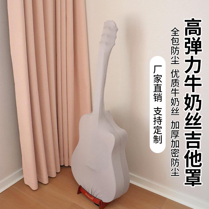 电吉他防尘罩高弹力通用款民谣木吉他防灰盖布可定制吉他保护套罩